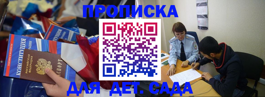 прописка для школы в Дубовке