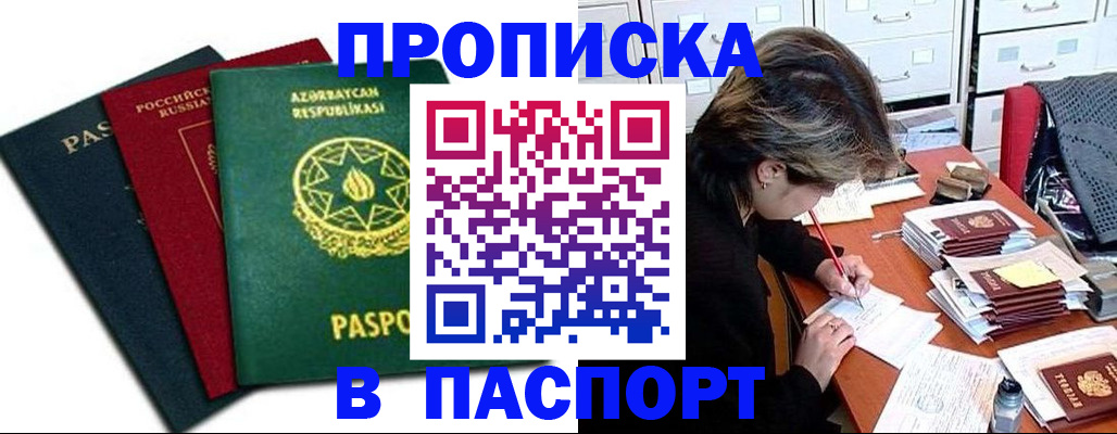 прописка паспорт в Дубовке