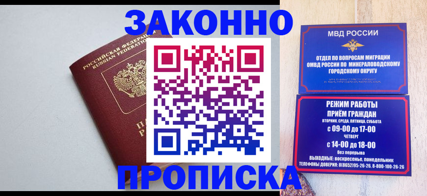 прописка для работы в Дубовке